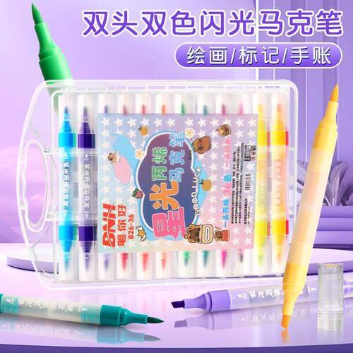 双头丙烯星光马克笔圆笔杆中小学生绘画多色水彩笔美术DY绘画