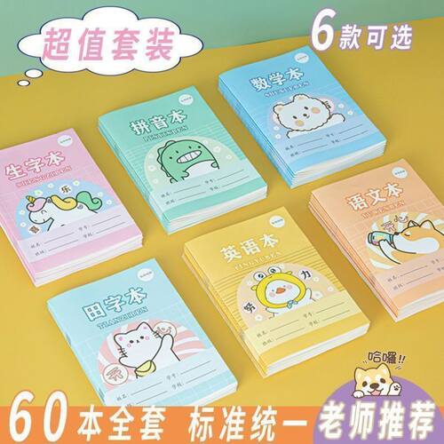 小学生作业本卡通可爱比幼儿数学拼音生字田字格本少儿练字本