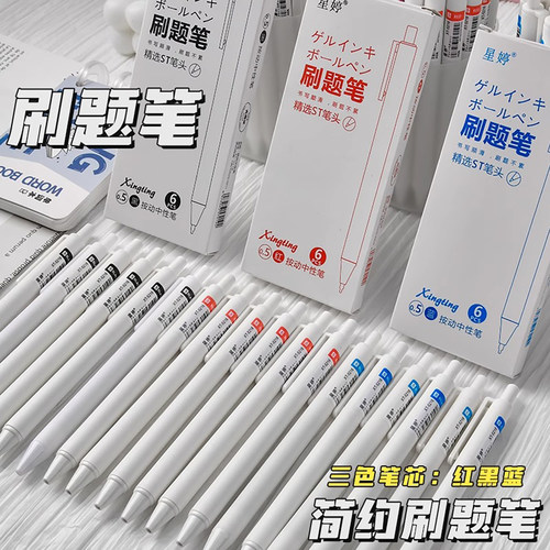 st小白刷题笔ins简约风按动中性笔黑笔st小白笔学生考试专用0.5mm
