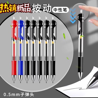 按动中性笔笔芯0.5mm黑色学生用蓝红色笔芯按动笔芯签字笔实惠价
