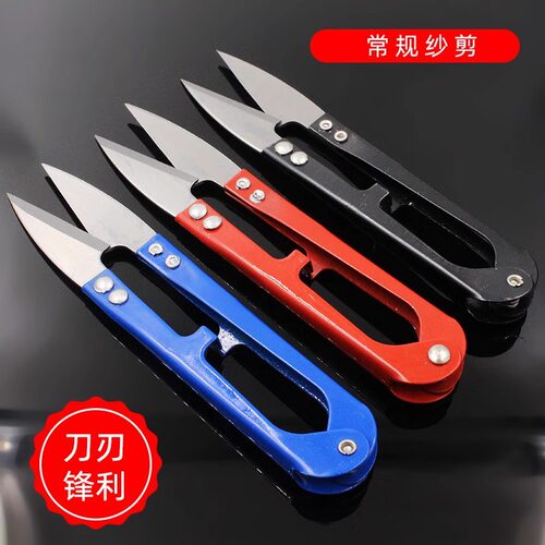 不锈钢U型绣线剪刀十字绣剪刀
