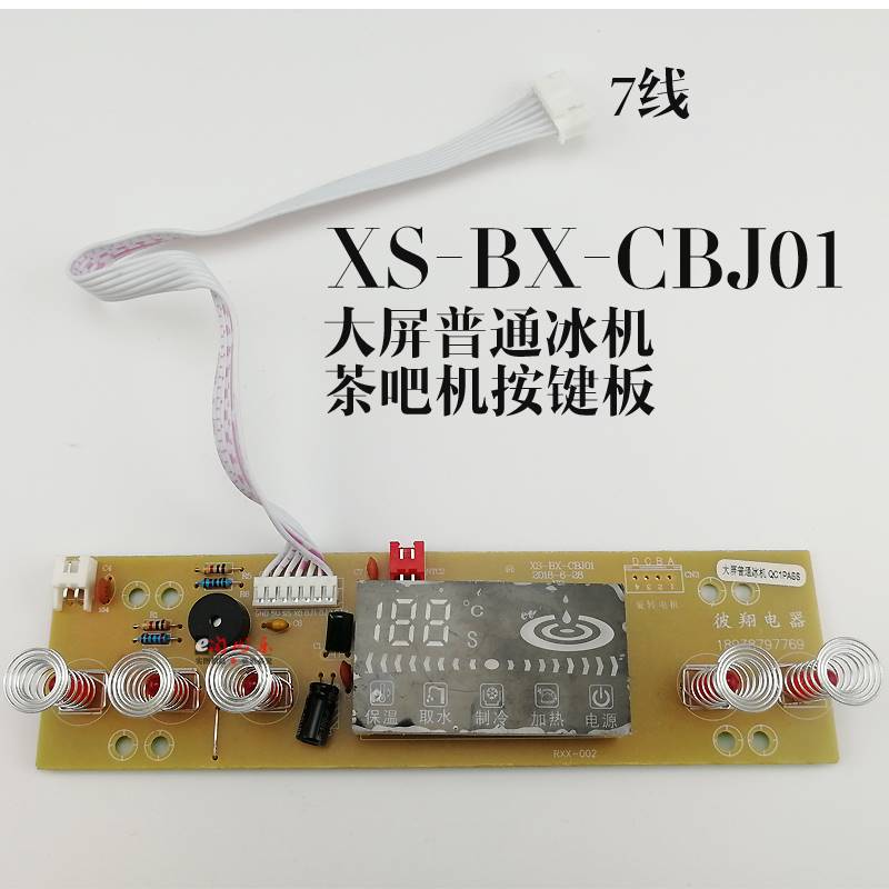 茶吧机电源板XS-BX-CBJ03DY电路板线路板电脑版控制板制冷板配件