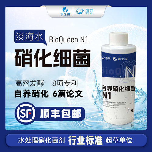 水之国水族硝化细菌除氨氮开缸
