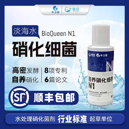 水之国鱼你硝化细菌去氨氮
