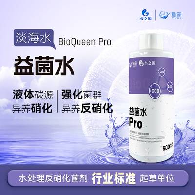 水之国鱼你营养液促进反硝化