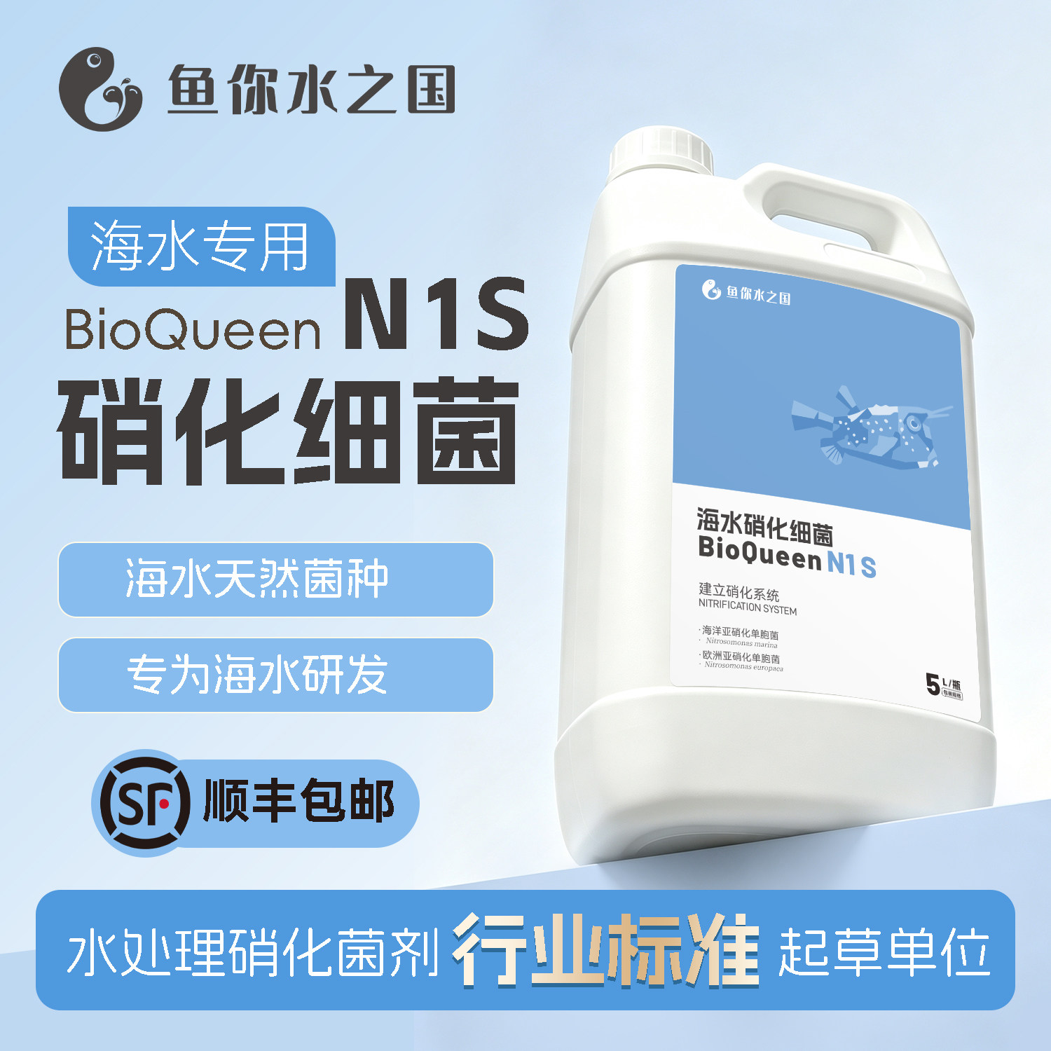 鱼你水之国自养硝化细菌亚盐菌5L图片