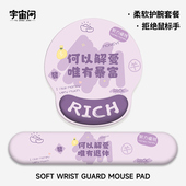 发财暴富文字护腕垫鼠标垫女生办公学习键盘枕套装 硅胶手枕腕枕垫