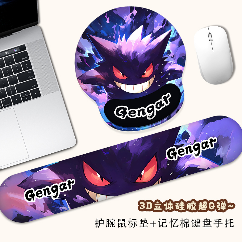 卡通耿鬼护腕鼠标垫手腕垫防滑男女生办公笔记本电脑键盘手托套装