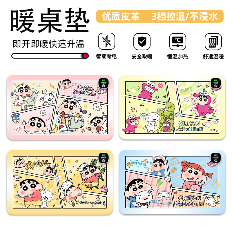 可爱卡通蜡笔小新加热鼠标垫暖手
