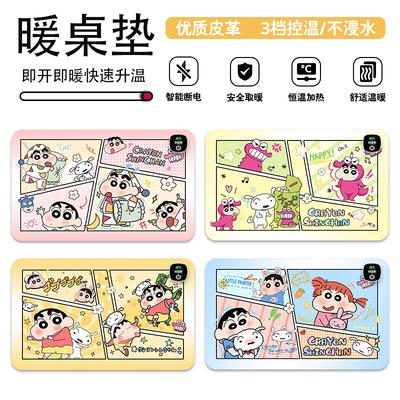 可爱卡通蜡笔小新加热鼠标垫暖手