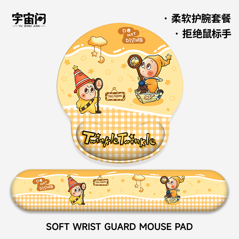 星星人卡通护腕鼠标垫键盘枕套装