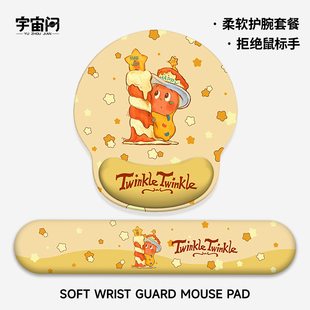 卡通星星人护腕鼠标垫女手腕垫防滑办公室键盘枕套装硅胶手枕手托