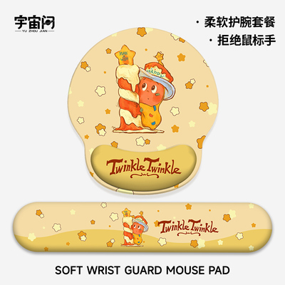 卡通星星人护腕鼠标垫女键盘枕