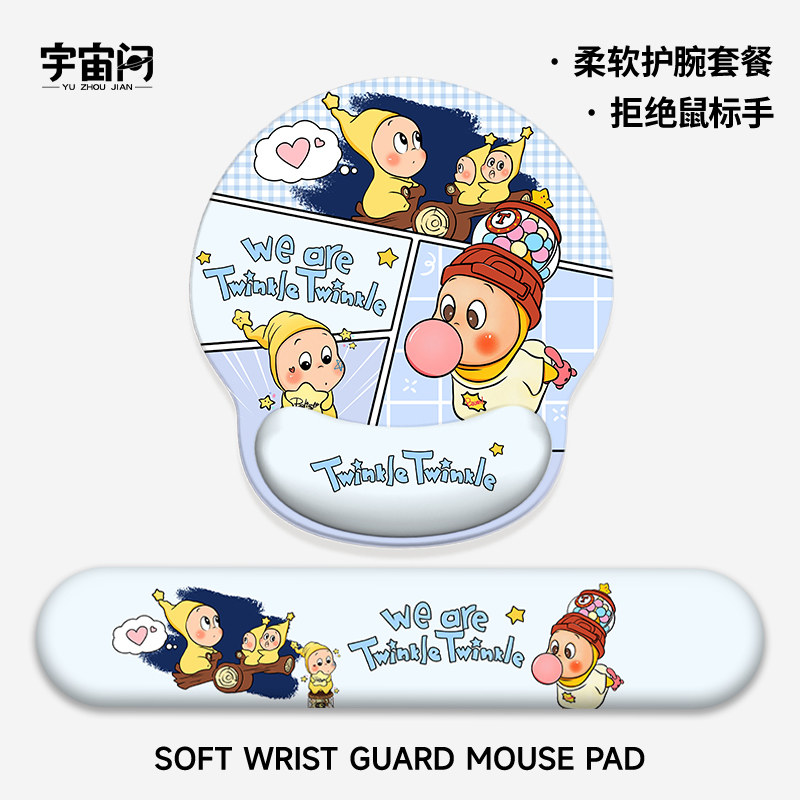 卡通星星人护腕鼠标垫女生办公硅胶键盘枕套装手枕手托防滑腕垫