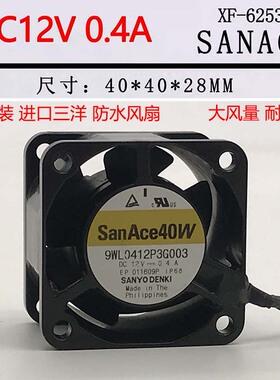 新款进口三洋4CM防水散热风扇4028铝边框耐高温小风机大风量IP68