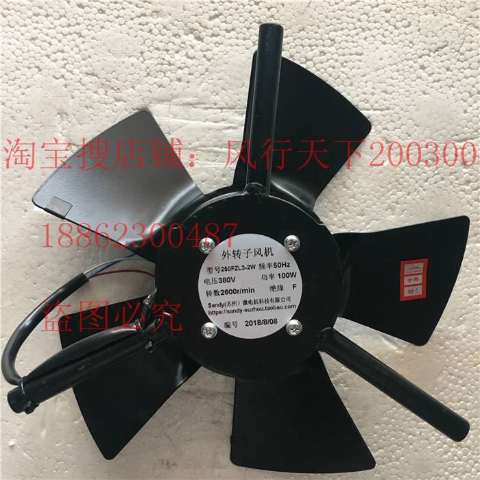 新款Sandy250FZL2-2W/250FZL3-2W/250FZL2-4W/250FZL3-4W外转子风