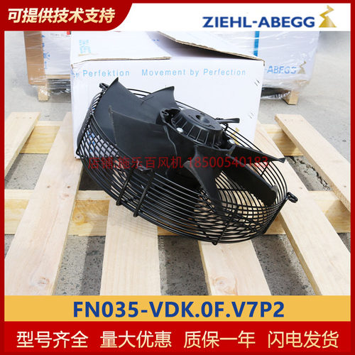 新款全新原装 轴流风扇FN035-VDK.0F.V7P2 ZIEHL-ABEGG工业风包邮