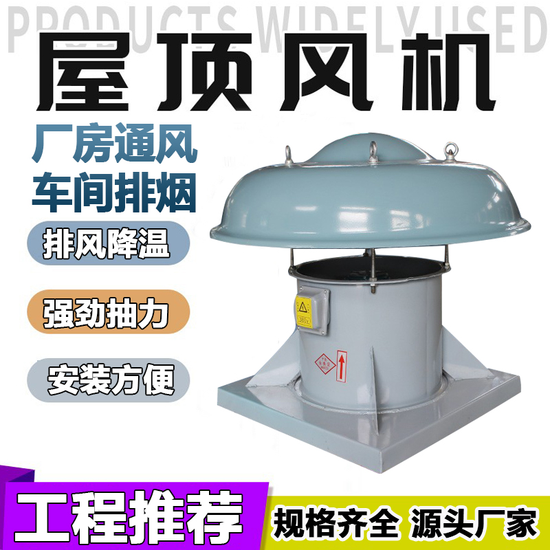 新款DWT轴流式屋顶风机通风机厂房屋顶通风器玻璃钢防爆屋顶包邮