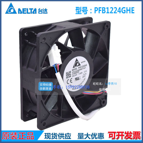 新款PFB1224GHE/038风扇C