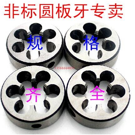 新款非标圆板牙元板牙72x1.5/72x2/75x2/76x2/78x1.5/80x15/82x1.