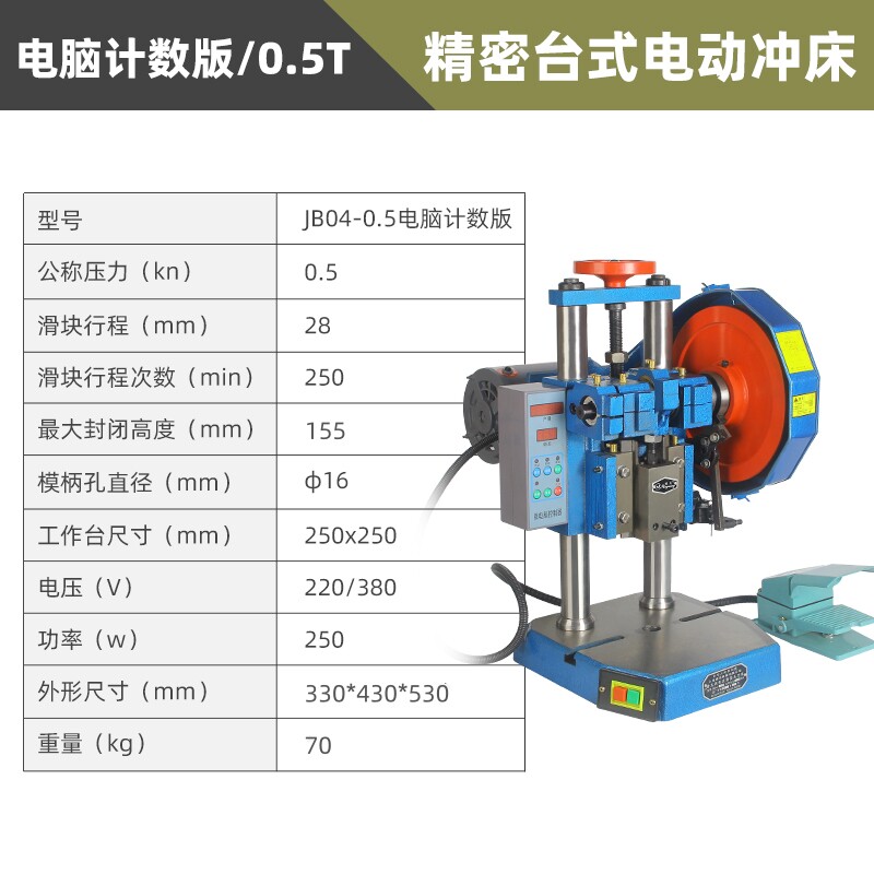 新款台式220V电动冲床JB04精密脚踏自动压力机床双柱冲压机0.包邮