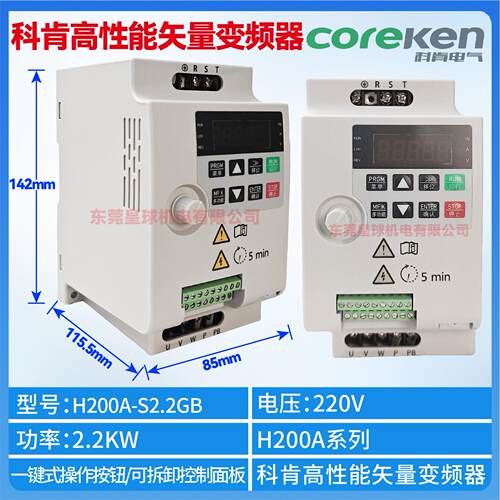 新款广州coreken单相三相变频器H100H200H300系列单相220V输包邮