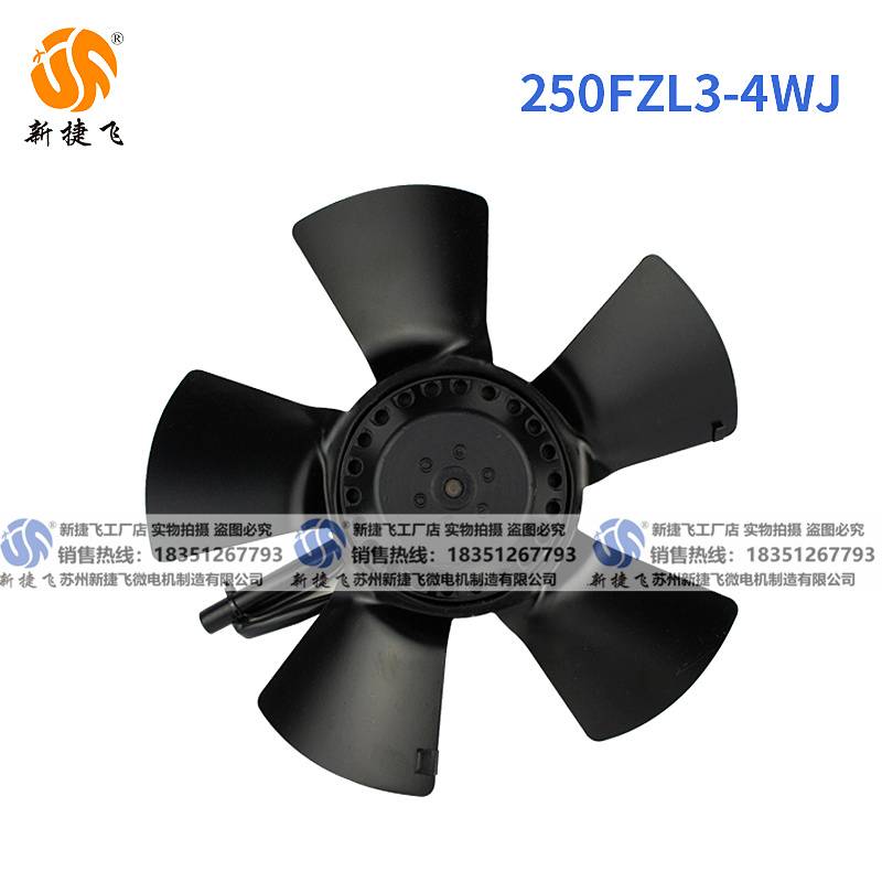 新款苏州新捷飞 250FZL3-4WJ 250FZL3-2WJ G132 G-132 外转子风机