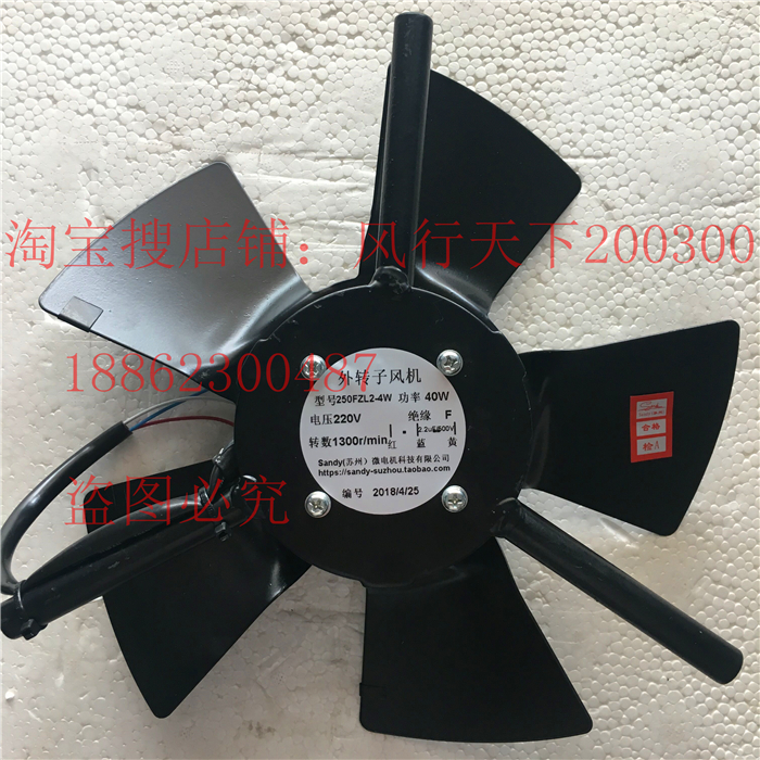 新款250FZL2-2W/34外转子