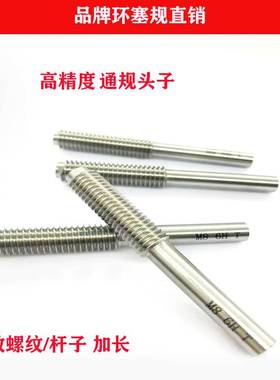 新款通规头子加长螺纹塞规T头M4M5M6 6H6G杆子柄部25/30/50mm非标