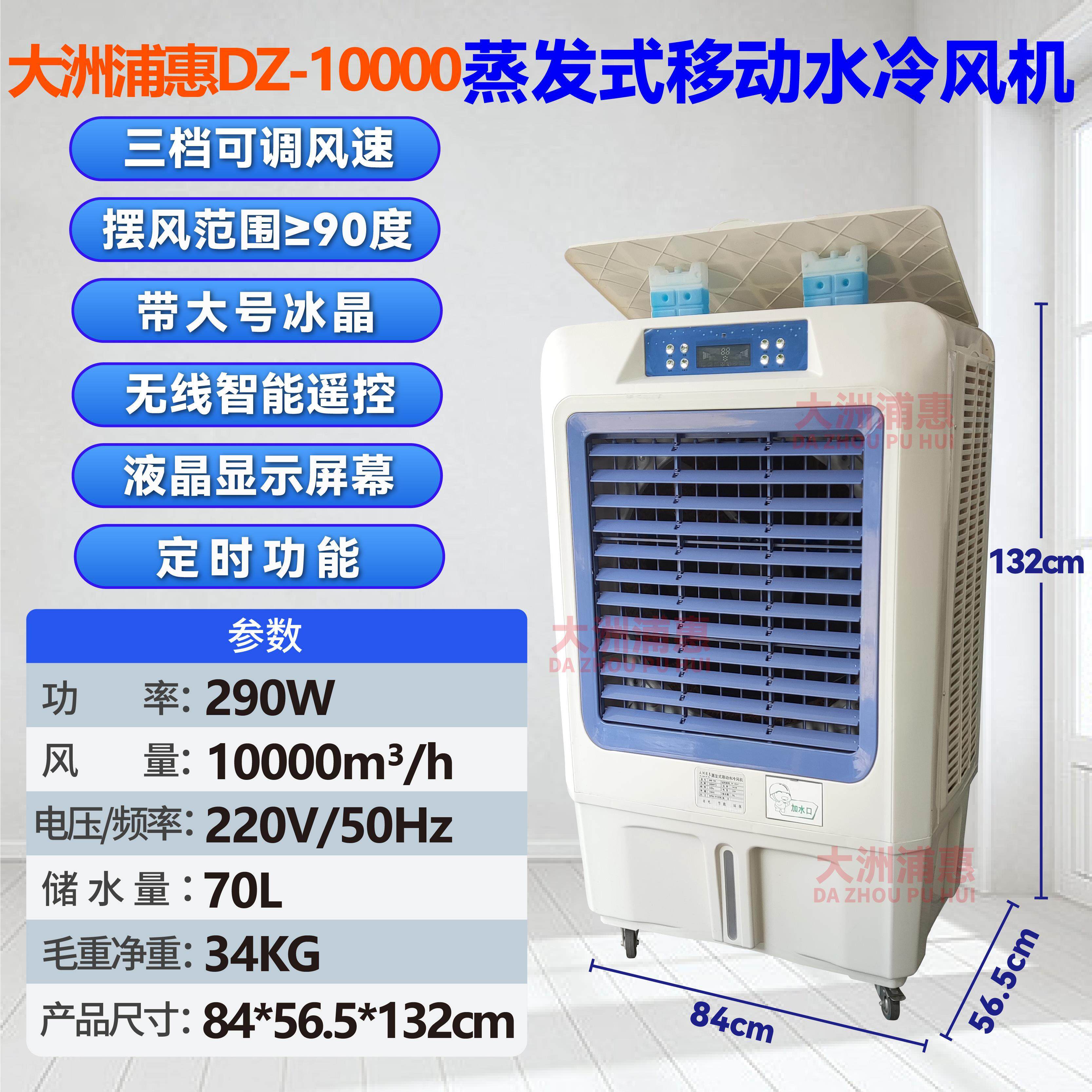 新款大洲大型冷风机工业空调扇商用制冷水冷风扇工厂房室外养包邮