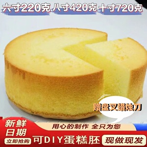 戚风蛋糕胚Diy亲子私家烘焙生日蛋糕胚摆摊成品裱花蛋糕胚现成