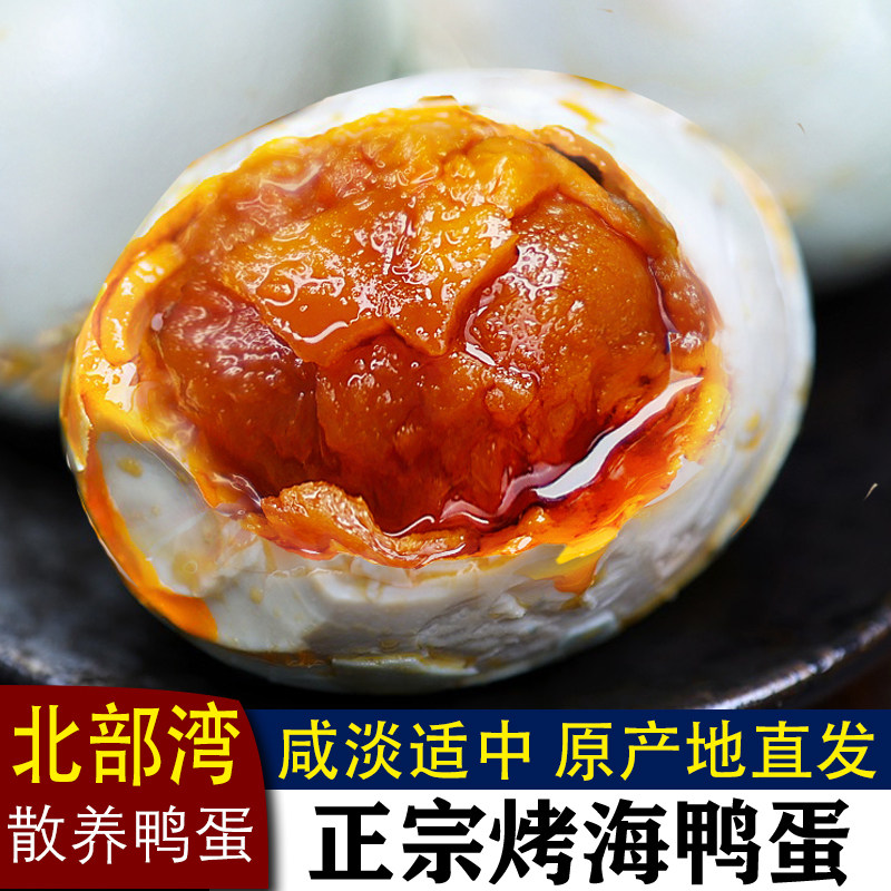正宗烤海鸭蛋咸鸭蛋咸淡适中