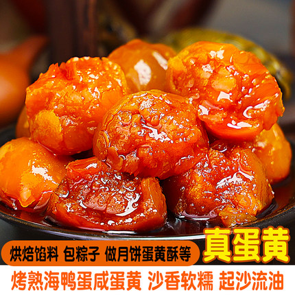 24枚新鲜烤熟咸鸭蛋黄粒广西海鸭蛋黄包粽子月饼蛋黄酥烘焙专用