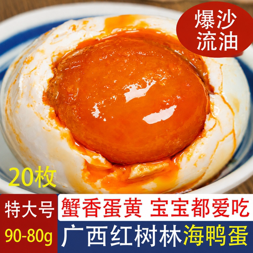 80克20枚特大烤海鸭蛋咸鸭蛋整箱