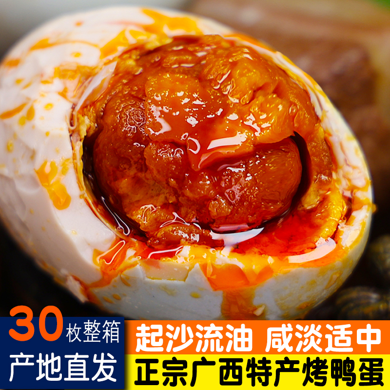 特大烤鸭蛋流油熟盐鸭蛋农家散养