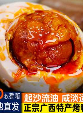 30枚咸鸭蛋正宗广西红树林特产特大烤鸭蛋流油熟盐鸭蛋农家散养