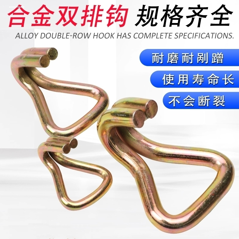 打包安全挂钩双排吊钩抓钩紧绳器钩子铁钩镀锌挂钩货物绳子货车钩