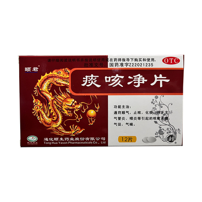 【颐君】痰咳净片0.2g*12片/盒支气管炎止咳化痰咽炎止咳化痰