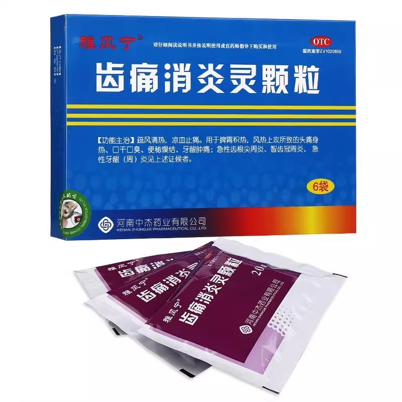 雅風寧 齒痛消炎靈顆粒6袋清熱涼血止痛口干口臭便秘燥結(jié)牙齦腫痛