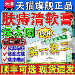 肤痔清软膏旗舰店绿太阳贵州苗药非15g治疗痔疮特效i药大便出血