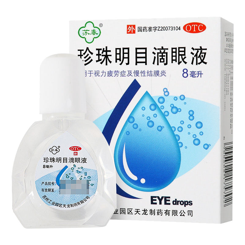 苏春珍珠明目滴眼液缓解视力疲劳及慢性结膜炎明目炎结膜眼药水