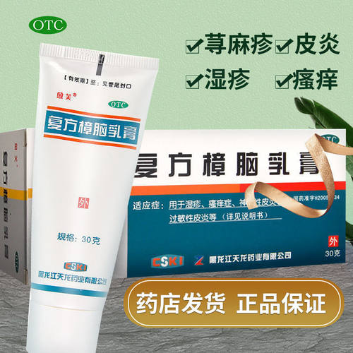 【愈芙】复方樟脑乳膏30g*1支/盒湿疹虫咬皮炎皮炎神经性皮炎过敏性皮炎