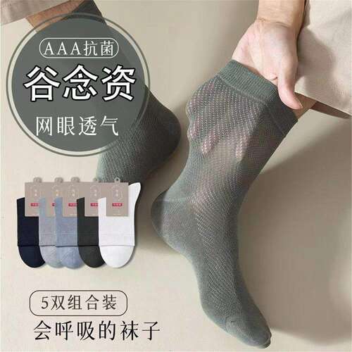 袜子男款夏季薄款网眼袜夏天防臭抗菌中筒袜男士透气吸汗运三件套