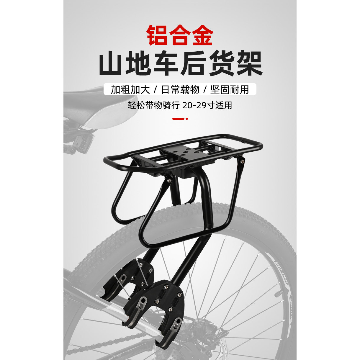 通用自行车山地车公路车快拆式行李架单车后架尾架后座货架