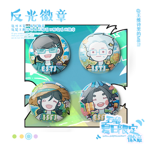 【王维诗里的MBTI】蓝色反光吧唧谷子徽章痛包装饰挂件生日礼物