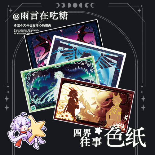 雨言在吃糖MBTI四界往事色纸