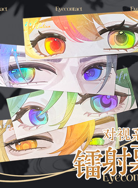 【王维诗里的MBTI】对视系列 逆向磨砂镭射 镭射票
