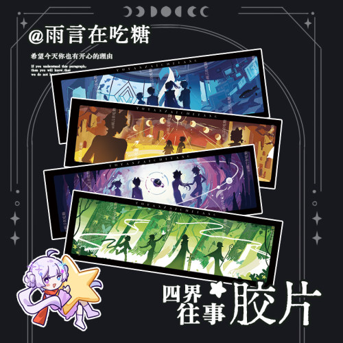 雨言在吃糖MBTI无题胶片书签