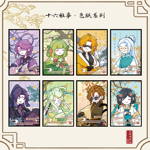 【王维诗里的MBTI】十六雅事古风系列亚克力色纸