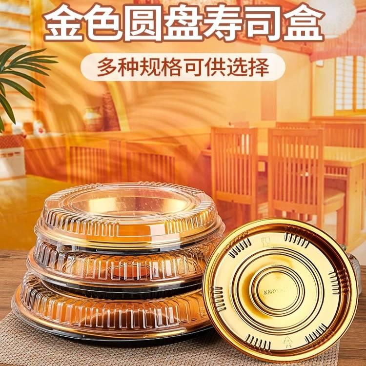 一次性寿司盒圆盘刺身拼盘打包盒子塑料商用圆形套餐包装高档盘子
